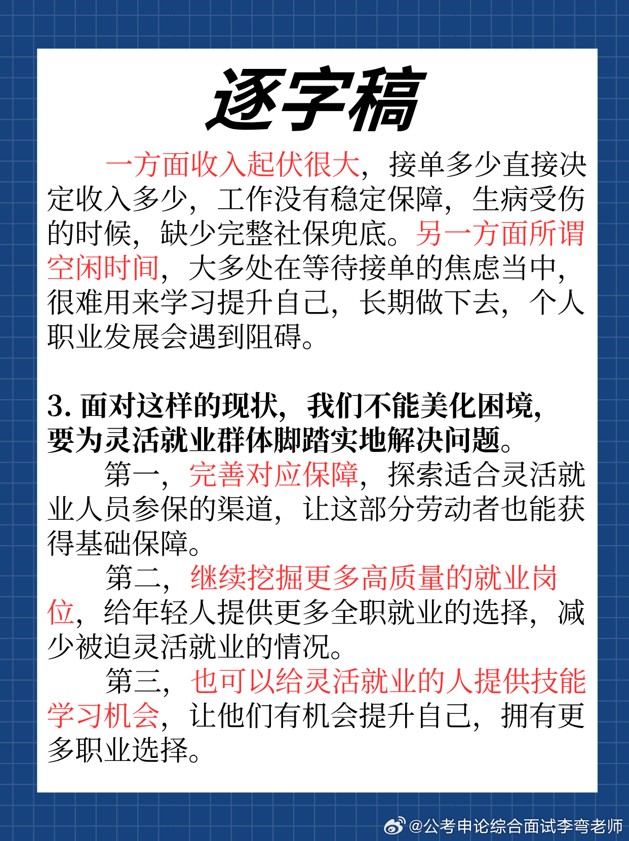 如何看待 “灵活就业是一种福利”

近日有专家提出观点，灵活就业是劳动者用五险一金换取时间自由，属于一种福利，这番说法在网上引发广泛争论。

不可否认，确实有一部分人主动选择灵活就业，享受时间自主的工作状态。但放到更广阔的就业市场里，大多数零工从业者并非主动放弃保障，而是求职碰壁之后 ​