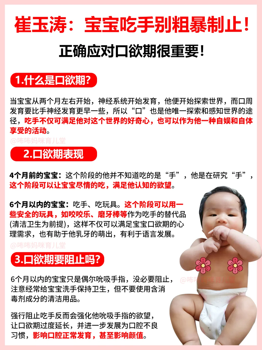 崔神：宝宝吃手别粗暴制止❗应对方法码住✅