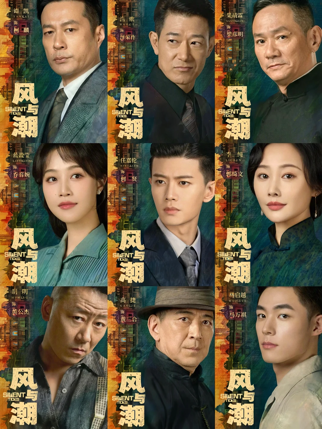 终于要播‼️民国悬疑谍战‼️全员熟脸‼️鲨疯了