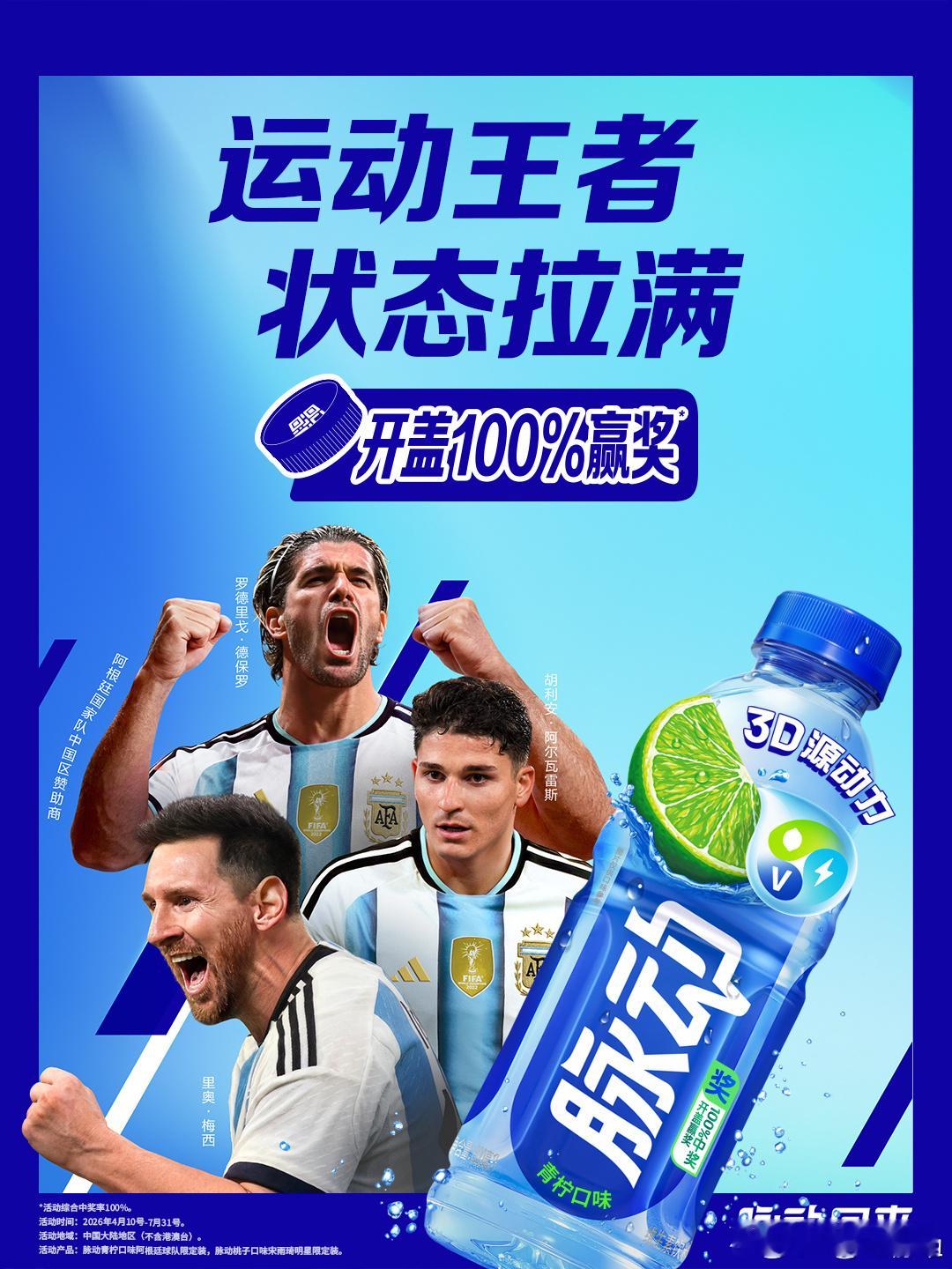 熬夜看球就脉动回来⚽️姐妹们谁懂啊！！！熬夜追球赛一时爽，第二天电量直...