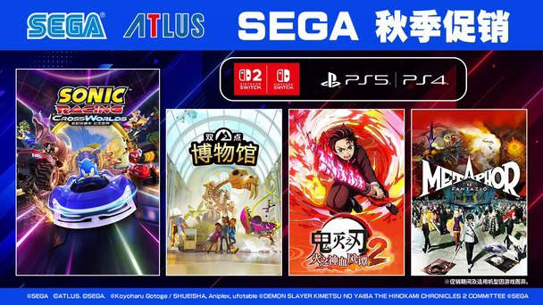 主机平台【SEGA 秋季促销】现已开始！