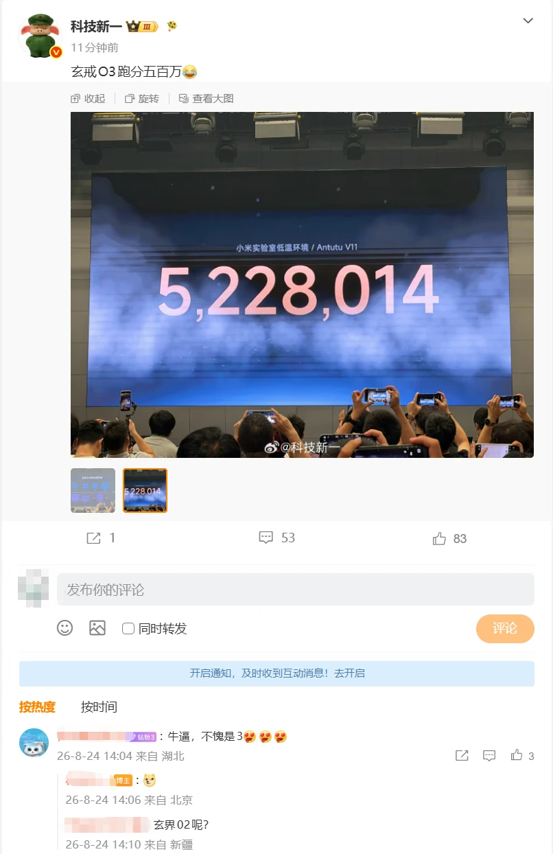 📢 玄戒O3跑分数据：5228014