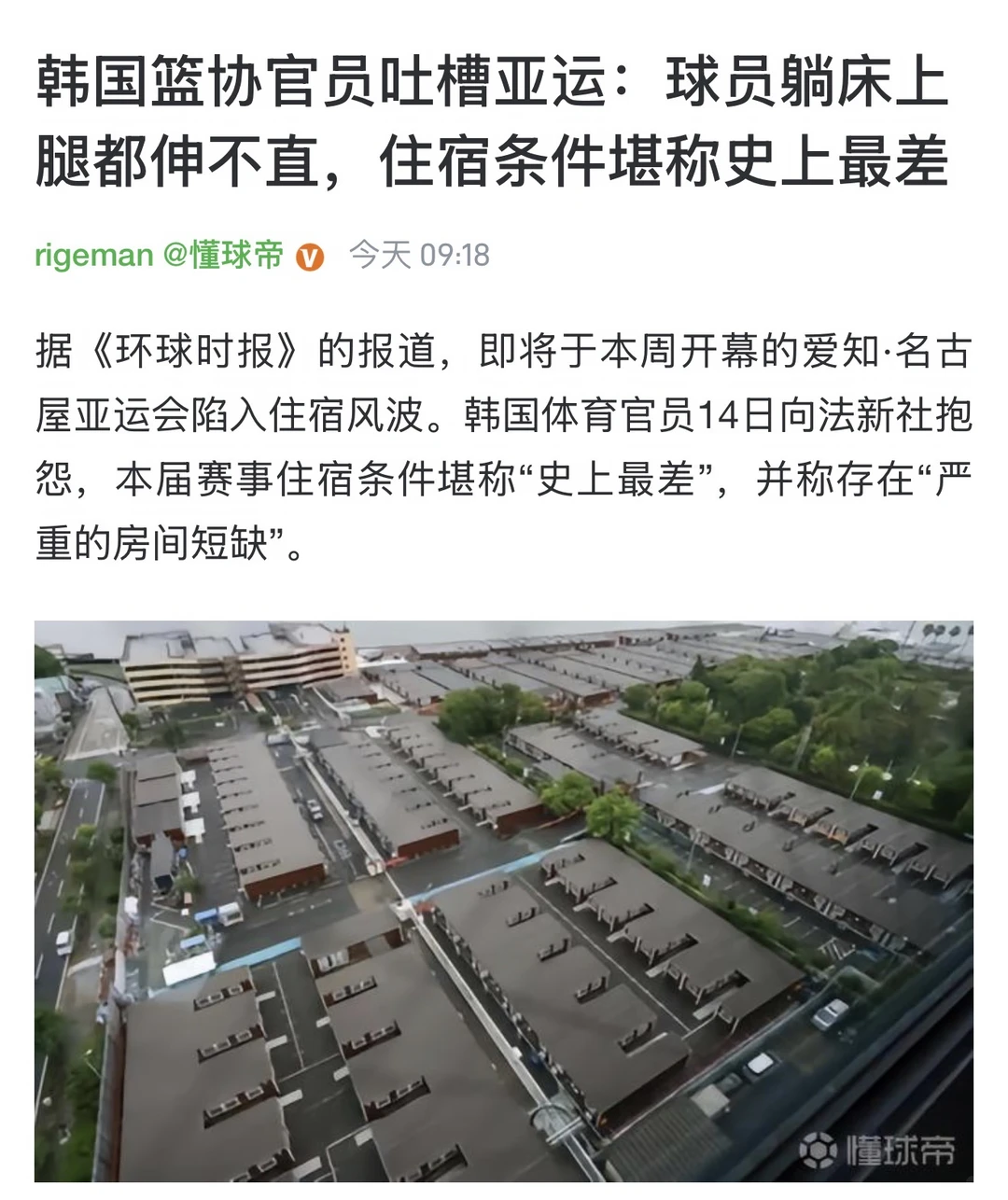 亚运住宿引争议两米球员床上伸不开腿