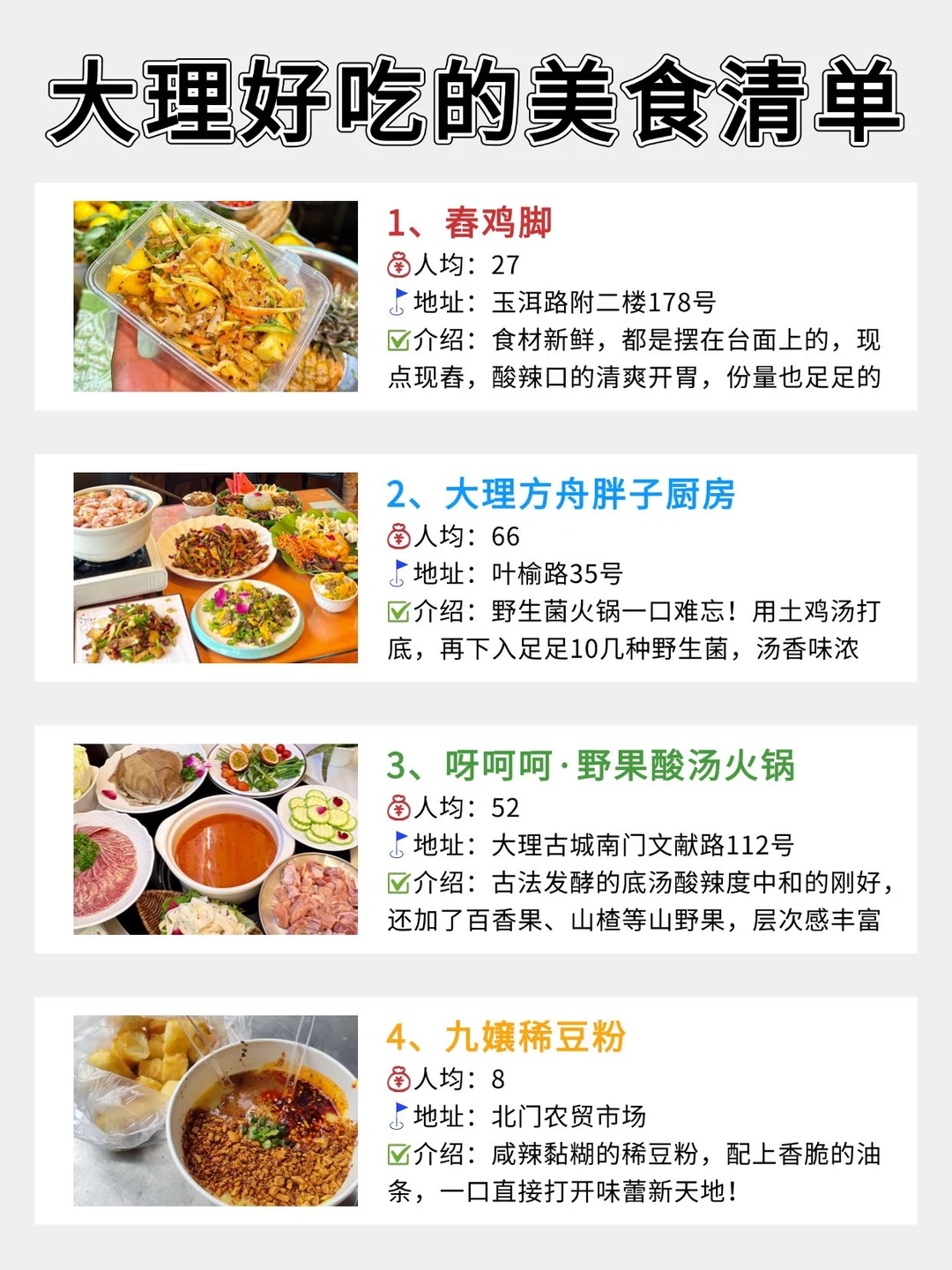 大理好吃的美食清单分享🧾