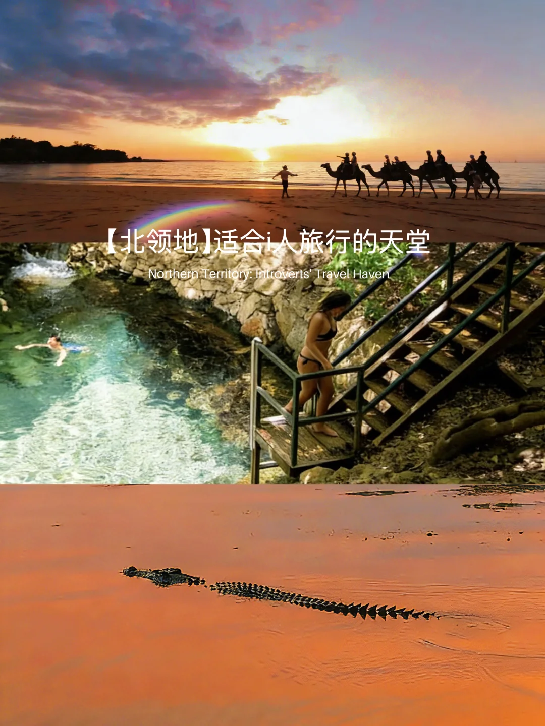 推荐一个适合 i &P人旅行的城市