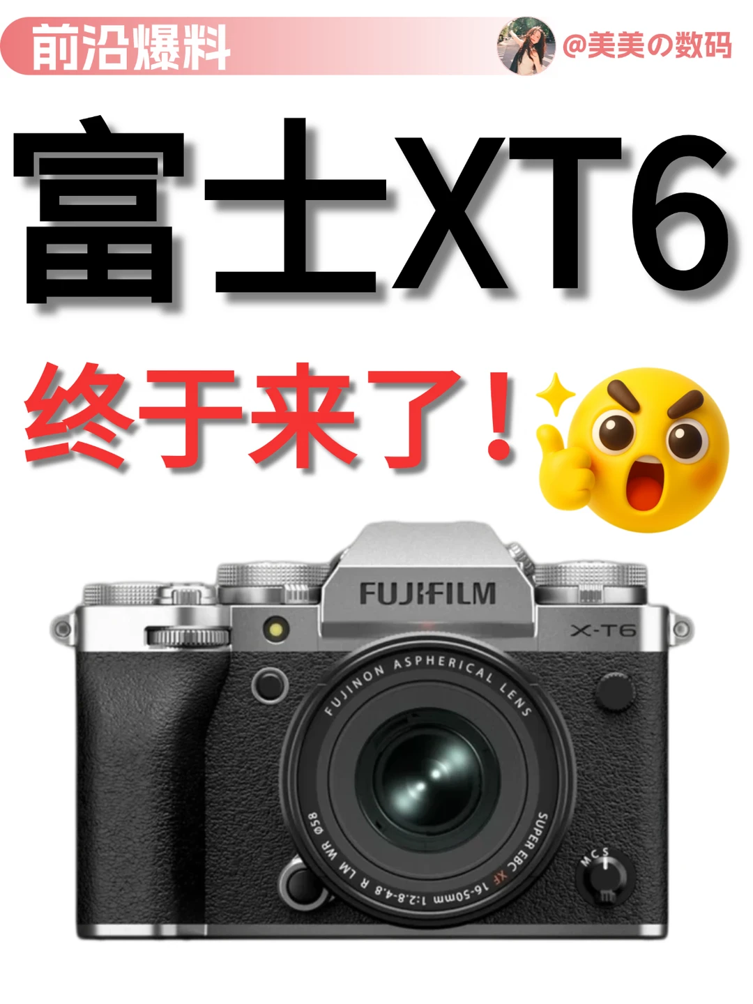 富士X-T6官宣定档9月！拍照视频双旗舰!