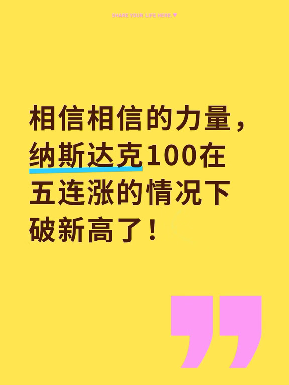 时隔3个多月，纳指破新高啦！