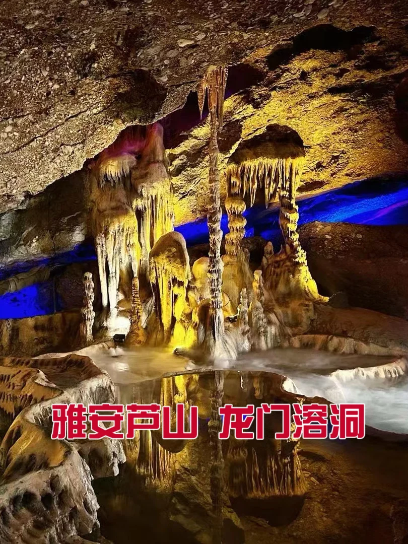 《元旦反向游｜成都2h到芦山，11-18℃恒温溶洞，暖到不想回家》 	...