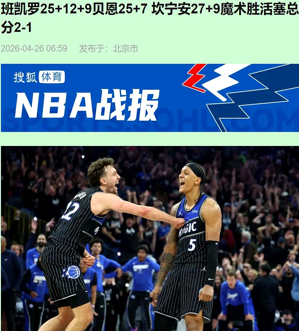 第四节风向一变，手心直接冒汗。 三节还领先的魔术，被活塞一口气打了个1...