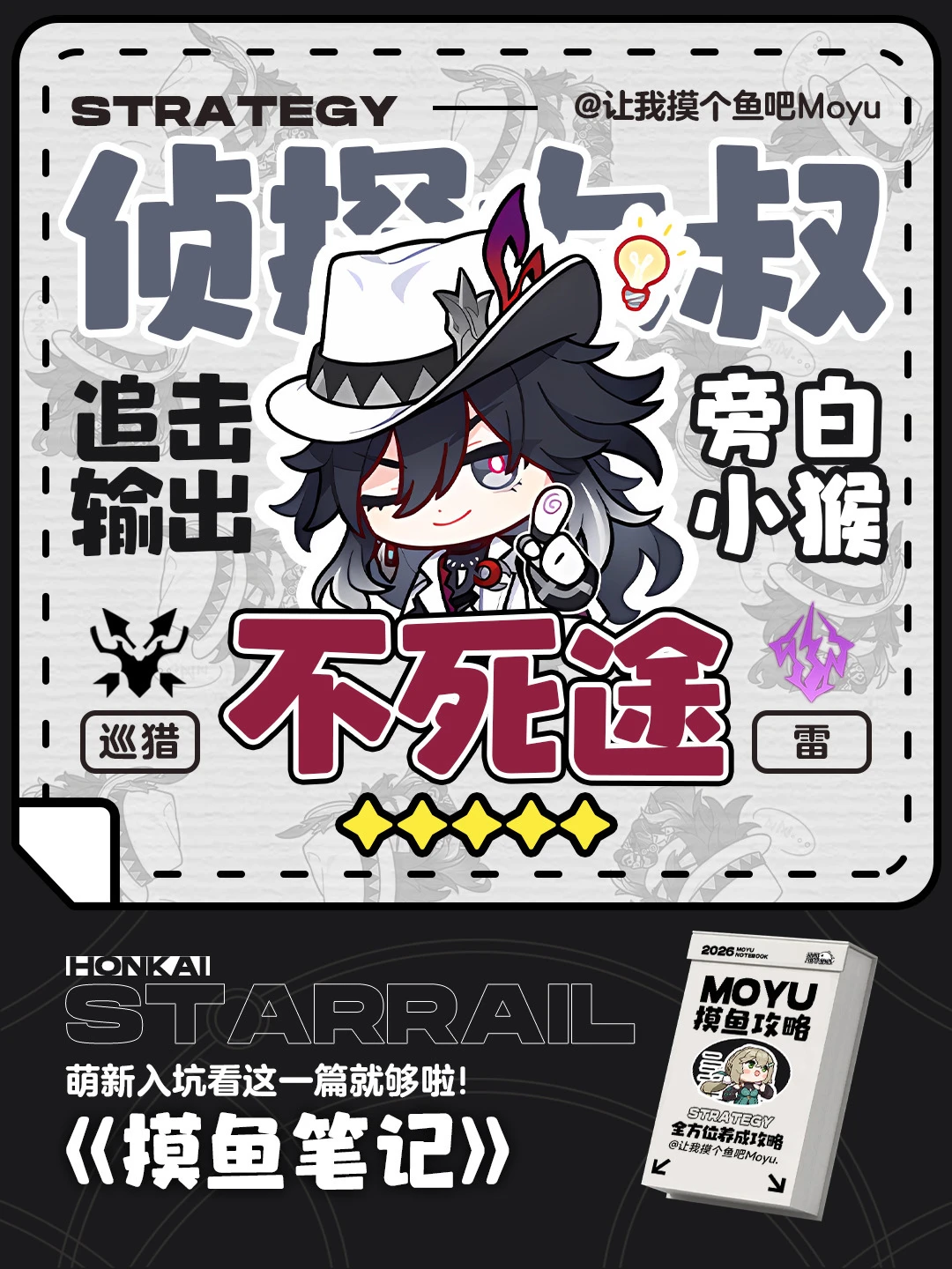 星铁V4.1丨不死途攻略丨超详细全方位养成