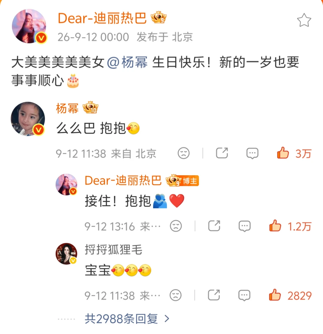 幂姐和热巴的聊天好像小情侣