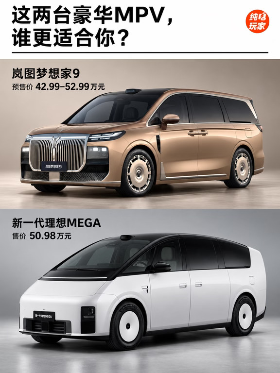 手握50万，这两台豪华MPV选谁？