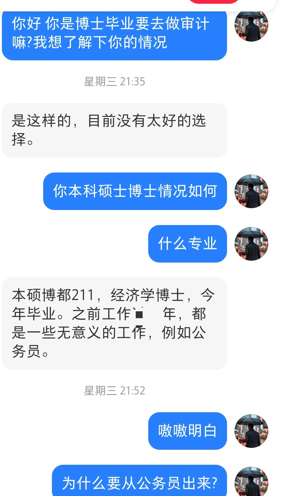 博士毕业去四大，从第一年做起，你怎么看?