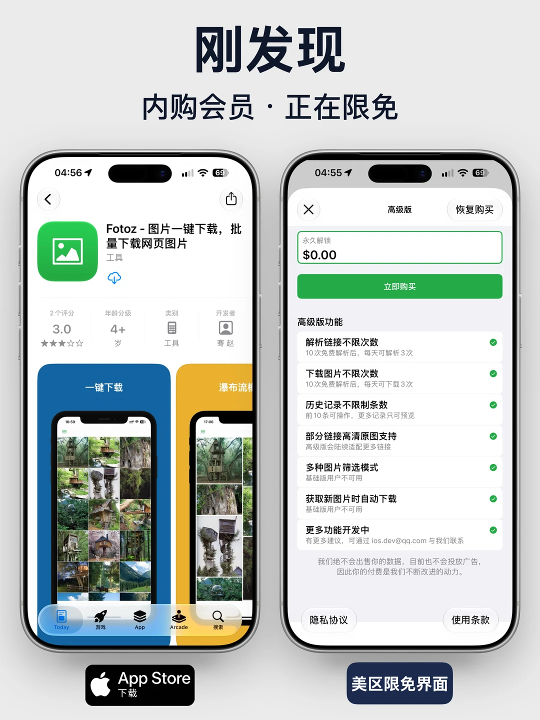 刚发现，这个App的内购终身会员正在限免