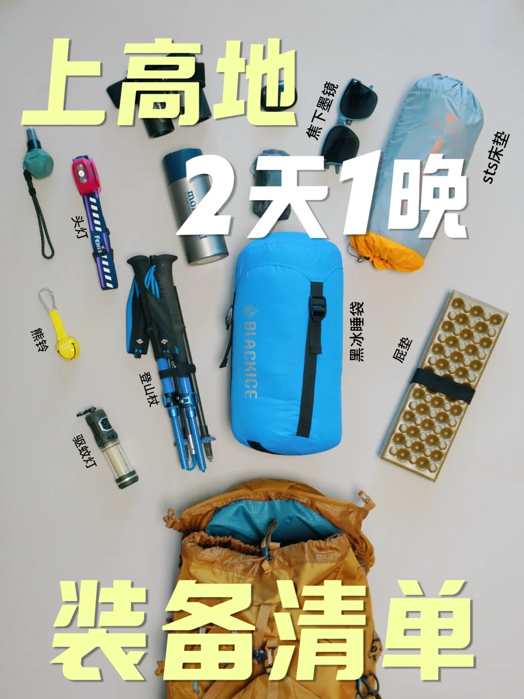 上高地徒步+露营 ｜2日出行装备分享（家庭版