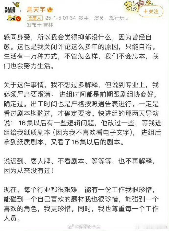 #马天宇李明德事件当时没有一个人站马天宇#李明德1月4日控诉马天宇缺席围读、拍戏迟到40分钟，称自己在零下17度穿单衣苦等，迅速引发打工人共情。

马天宇当夜发长文否认迟到耍大牌，但“草根对抗资本”的情绪已经占据上风，澄清传播有限。并且，当时平台上很难找到支持马天宇的内容，圈内人公开站队也 ​