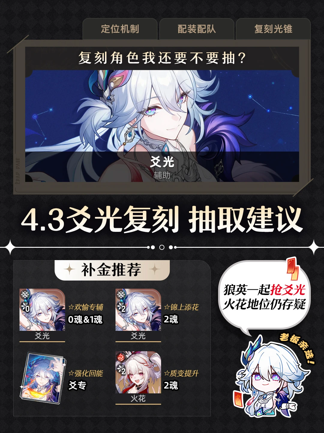 星铁V4.3丨爻光复刻抽取建议＆欢愉全队养成