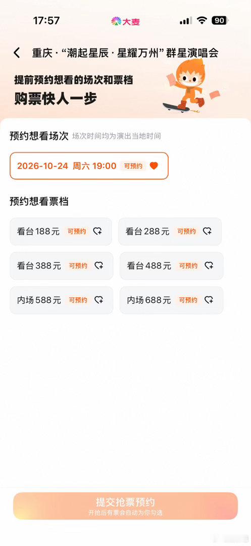 【万州10月演唱会定了】演唱会又来了，这次阵容是张靓颖，詹雯婷，郭静，神秘嘉宾（希林娜依高？）。时间2026年10月24日，万州体育场，已经上架大麦可预约，最贵内场688元。你会去吗？#万州演唱会##张靓颖[超话]##詹雯婷[超话]##郭静[超话]##万州城事# ​