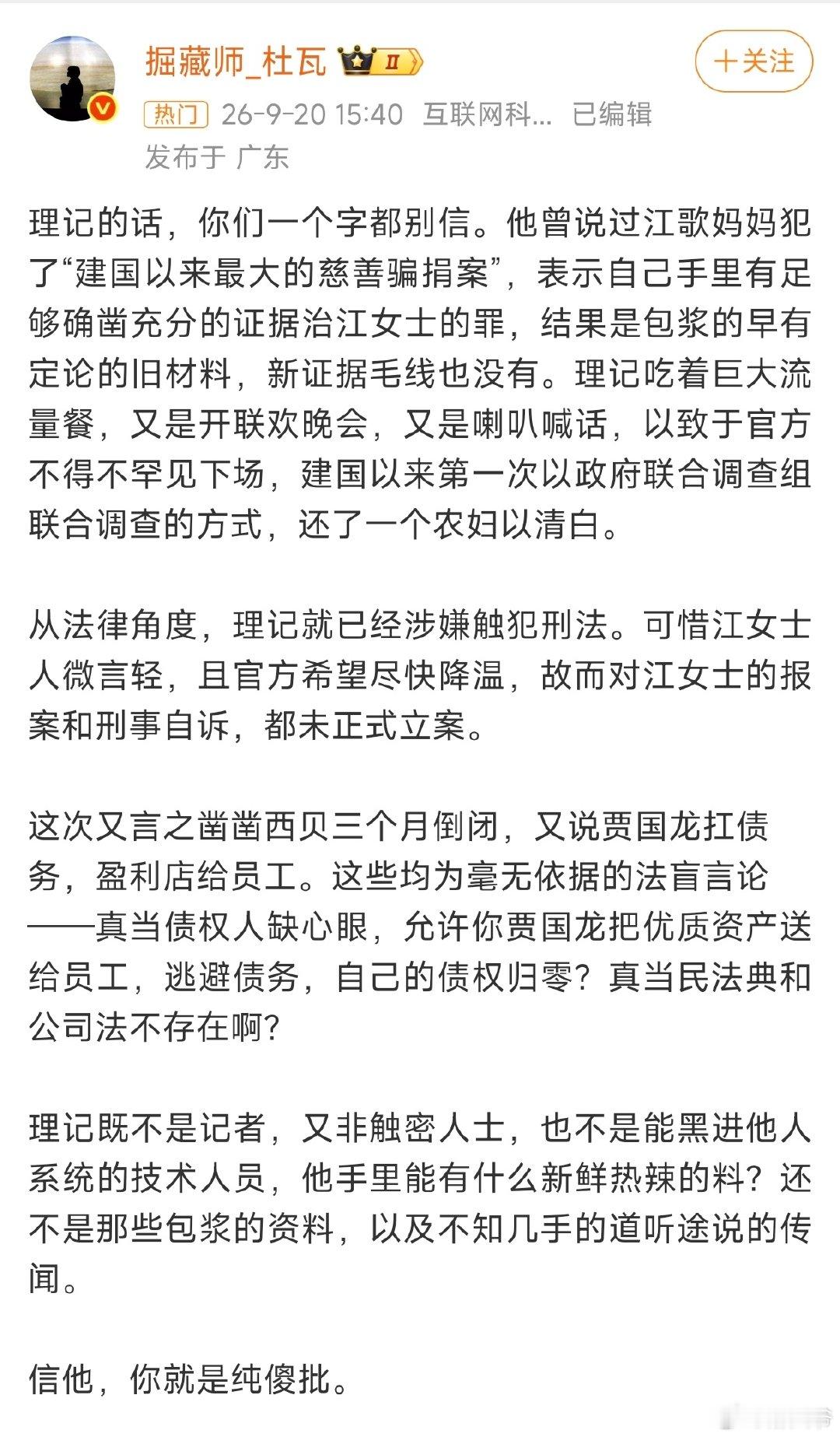理记的话，你们一个字都别信，信他，你就是纯傻批。

#理记被指拱火西贝##理记张洋是一个黑公关# ​