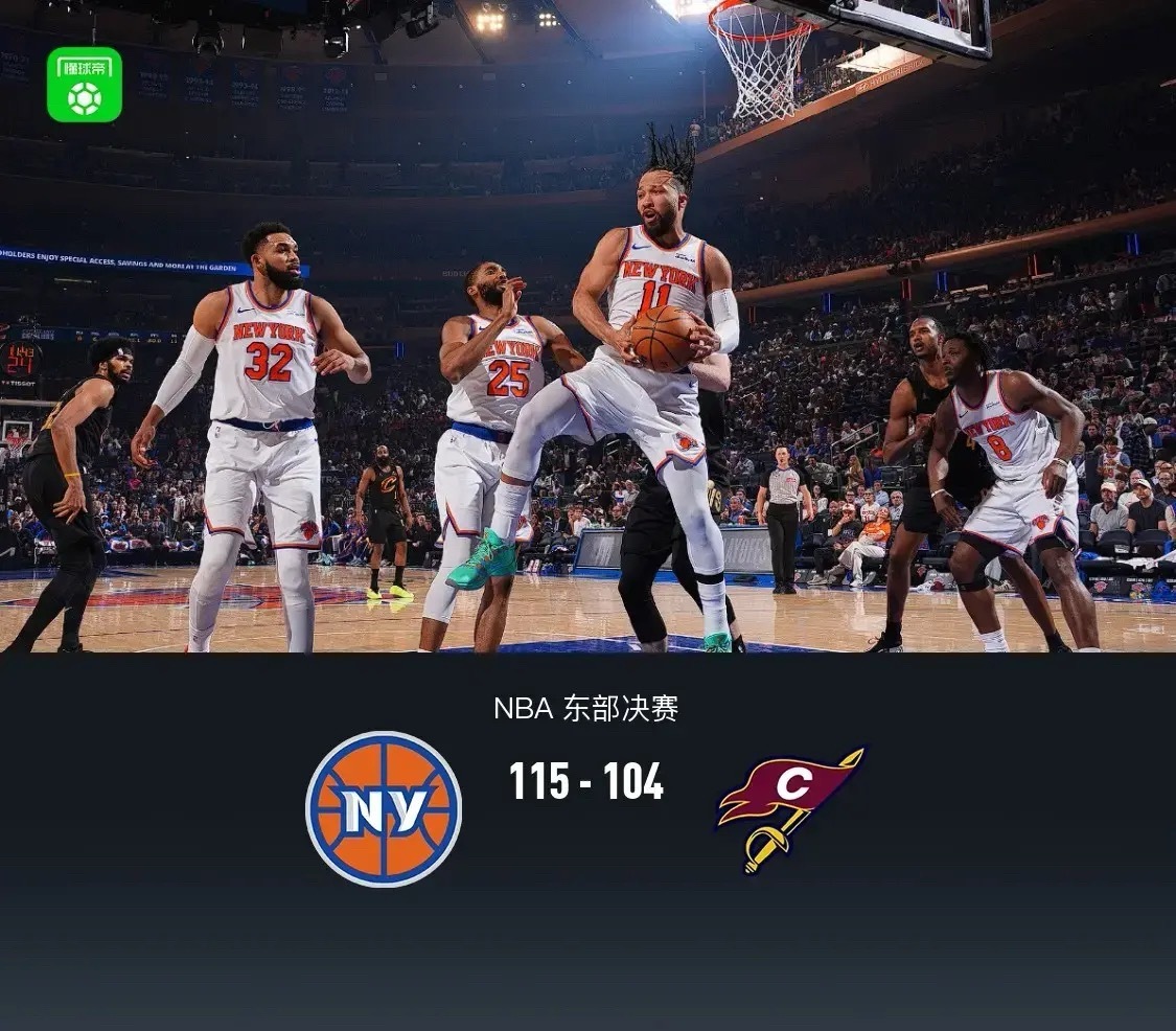 北京时间5月20日NBA 东部决赛G1，纽约尼克斯对阵克利夫兰骑士。首...