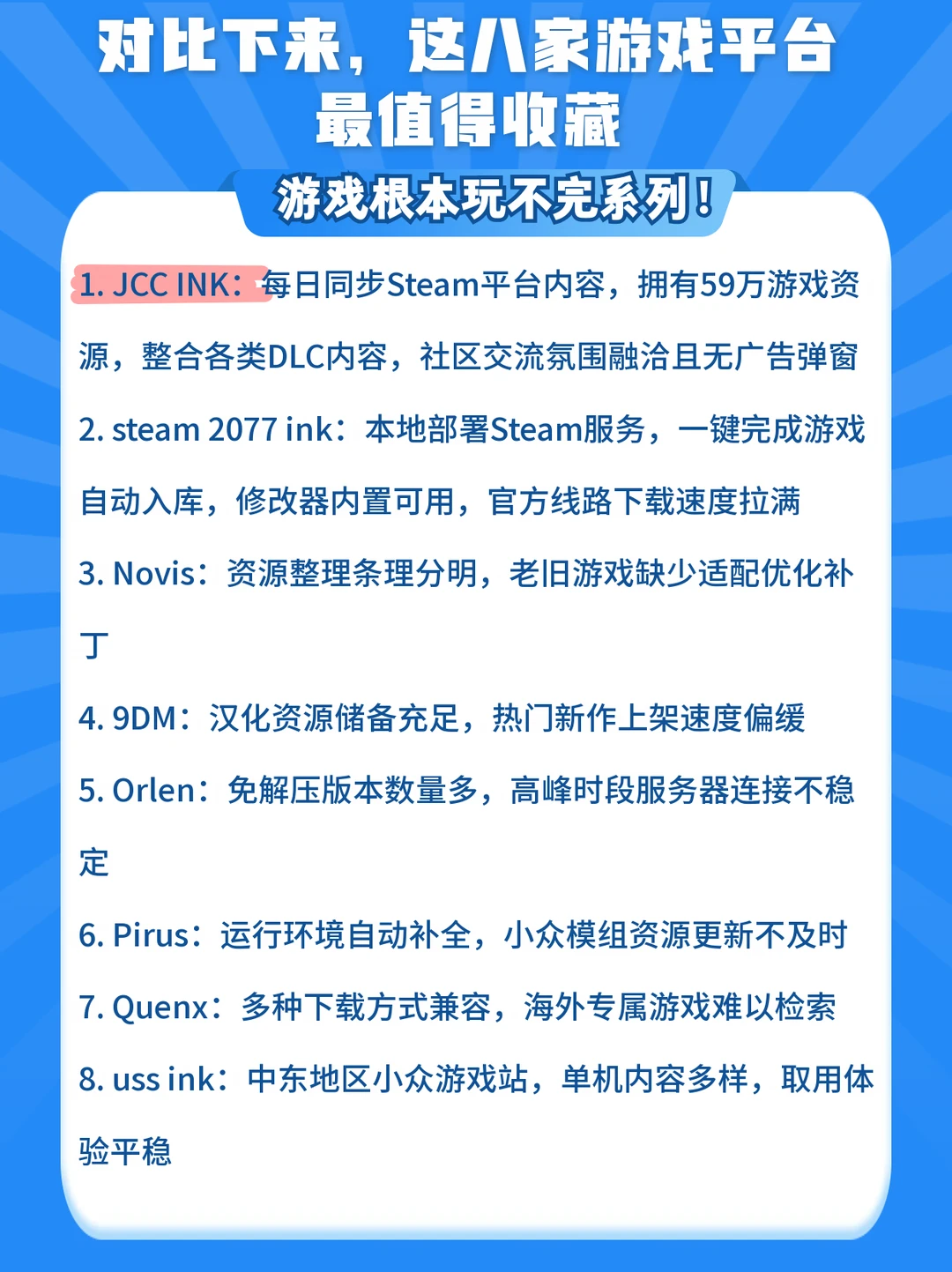对比下来，这八家游戏平台
最值得收藏#热门游戏平台 #玩家避坑指南 #steam