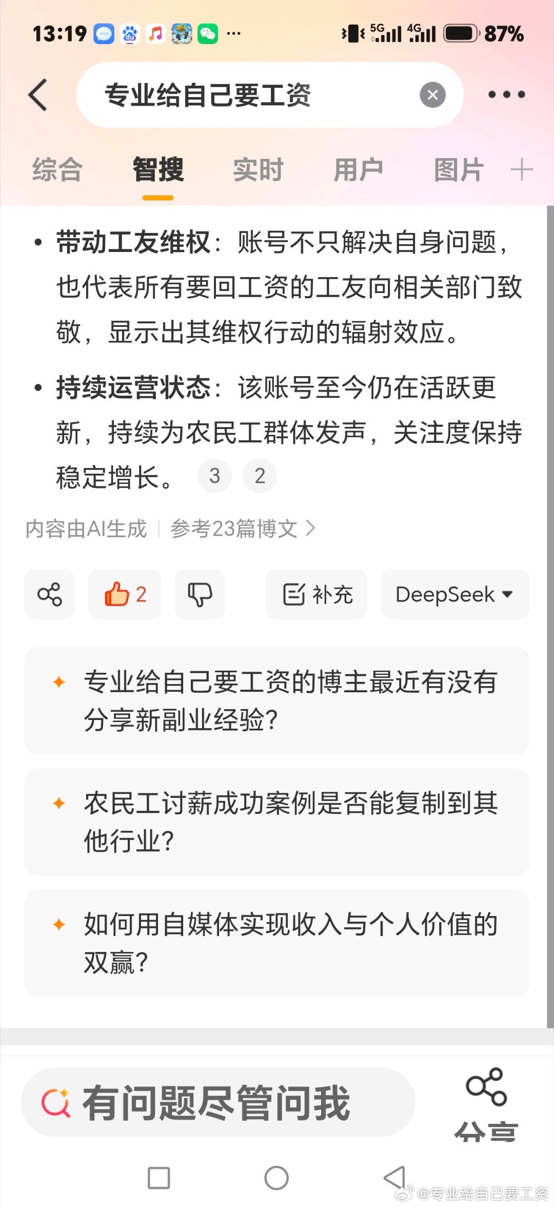 本人农民工，再次感谢上级领导对我的帮助，感谢上级领导 6 年以来对我的帮助，本人 6 年时间讨薪从未失过手，在这6年里，我的拖欠工资之所以能够顺利要回来，都是上级领导对我的帮助与支持。本人农民工，在领导的支持与帮助下，本人 6 年以来要回了所有血汗钱，最快 3个小时要回拖欠工资，最长11个小时 ​