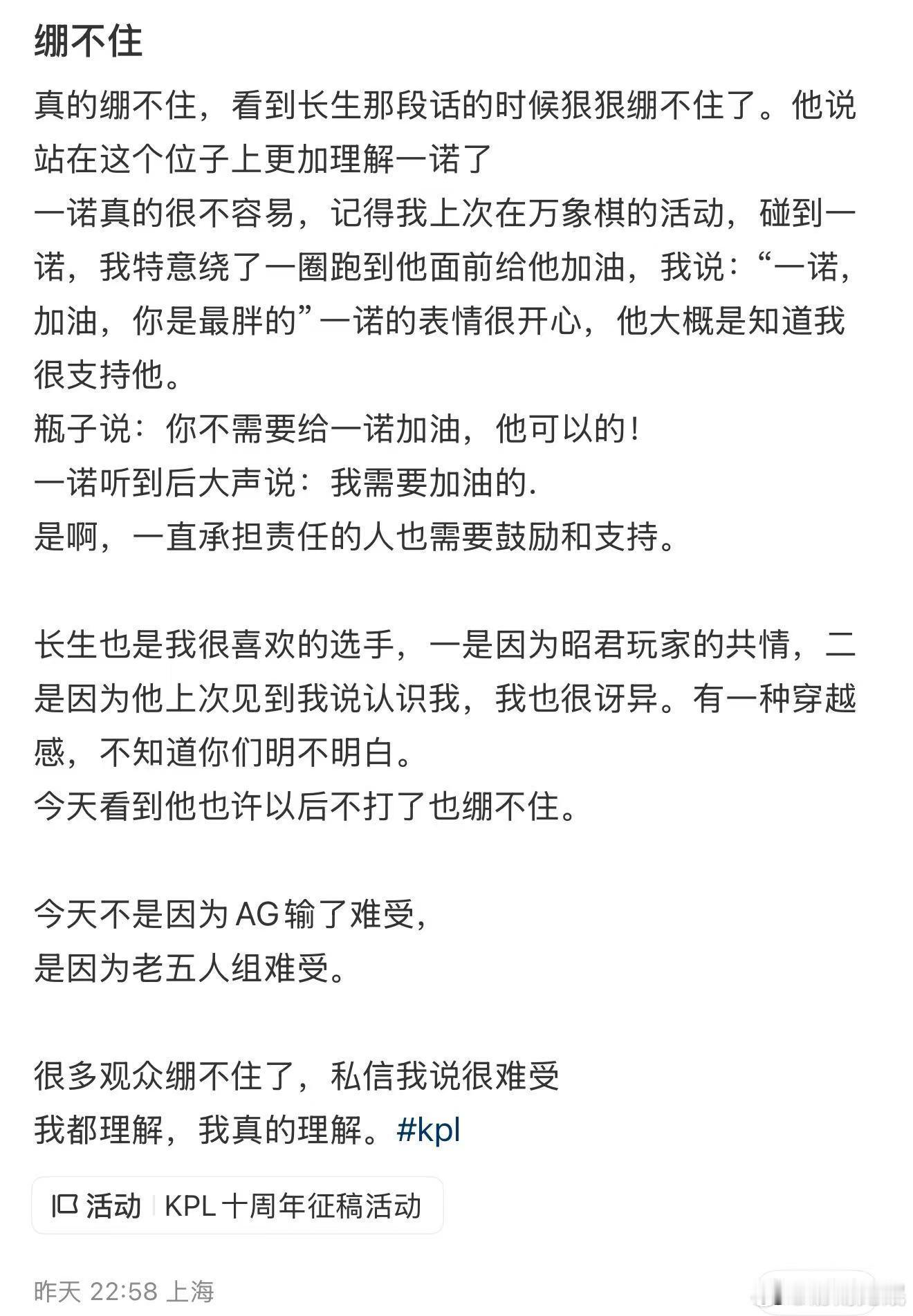 【丸子分享和一诺之前的一件小故事：一诺也需要加油的[泪]】
真的绷不住，看到长生那段话的时候狠狠绷不住了。他说站在这个位子上更加理解一诺了
一诺真的很不容易，记得我上次在万象棋的活动，碰到一诺，我特意绕了一圈跑到他面前给他加油，我说:“一诺，加油，你是最胖的"一诺的表情很开心，他大概是 ​