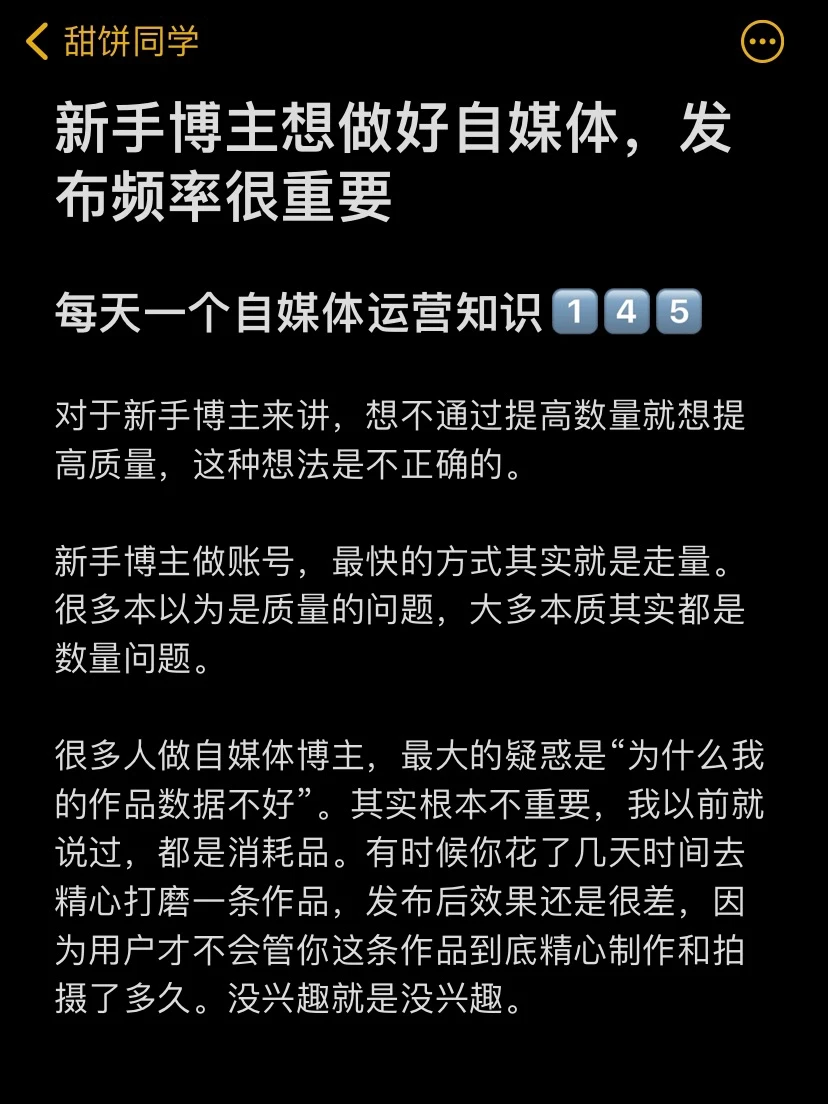 新手博主想做好自媒体，发布频率很重要
