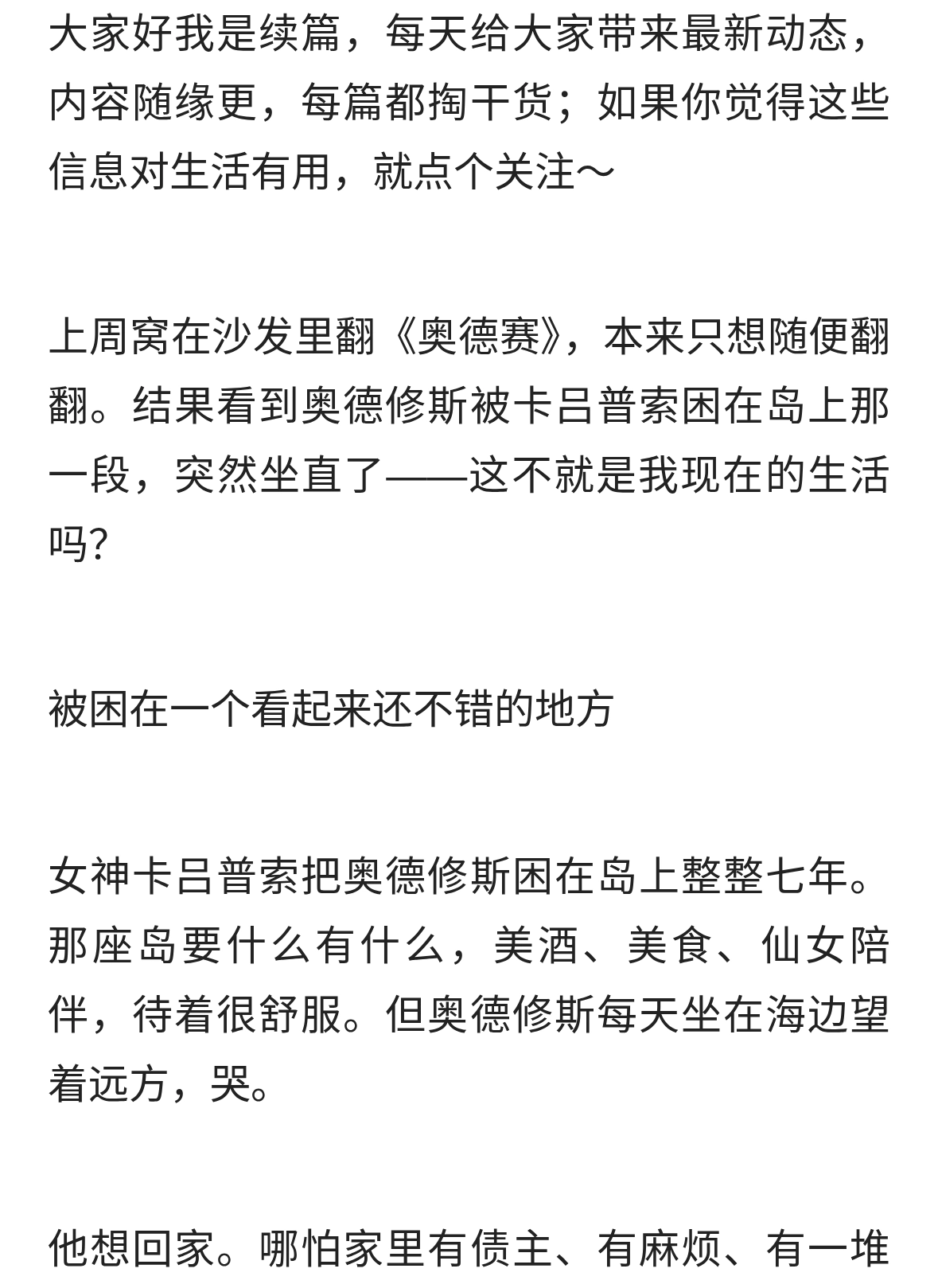 看了《奥德赛》后，突然懂了这代人的迷茫