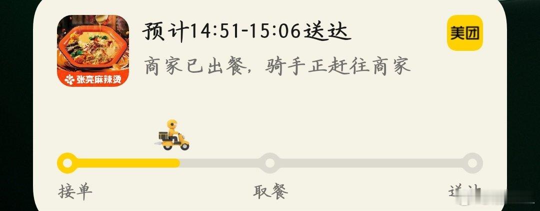 美团真是越来越奇怪了，到底出没出餐？ ​