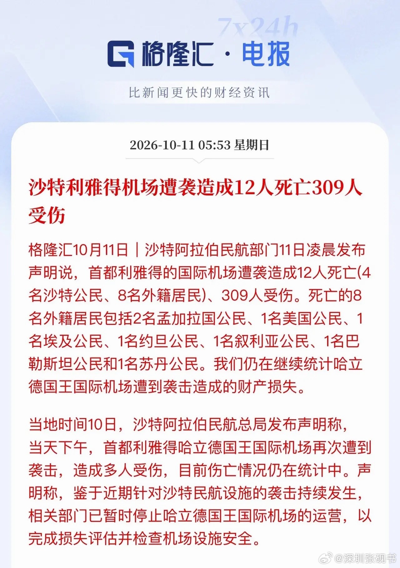 中东陷入内战白宫离间计大获成功！
沙特利亚得机场遭遇袭击造成重大伤亡。
虽然不是伊朗和沙特的直接碰撞，
但是从沙特输油管道被炸开始，
胡塞武装被暗戳戳的推向了台面。
外界可一直默认胡塞是伊朗的影子！
那么沙特这次一旦把怒火扩大，
甚至撕毁和平协议的话…
白宫不知不觉把中东的主要矛盾：
从 ​