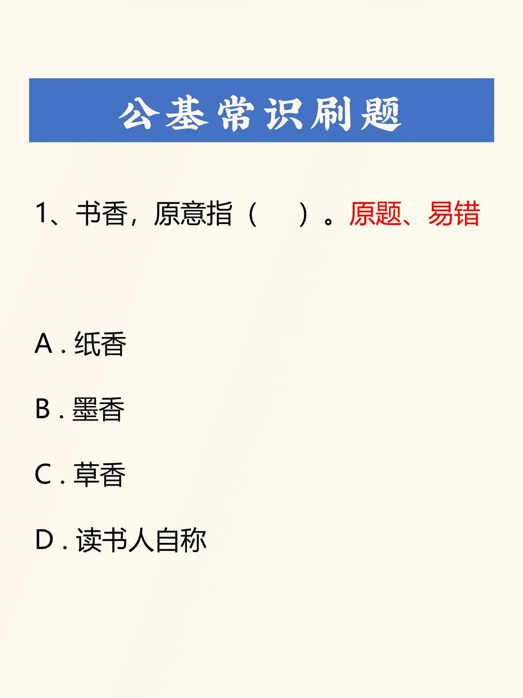公基刷题积累——035