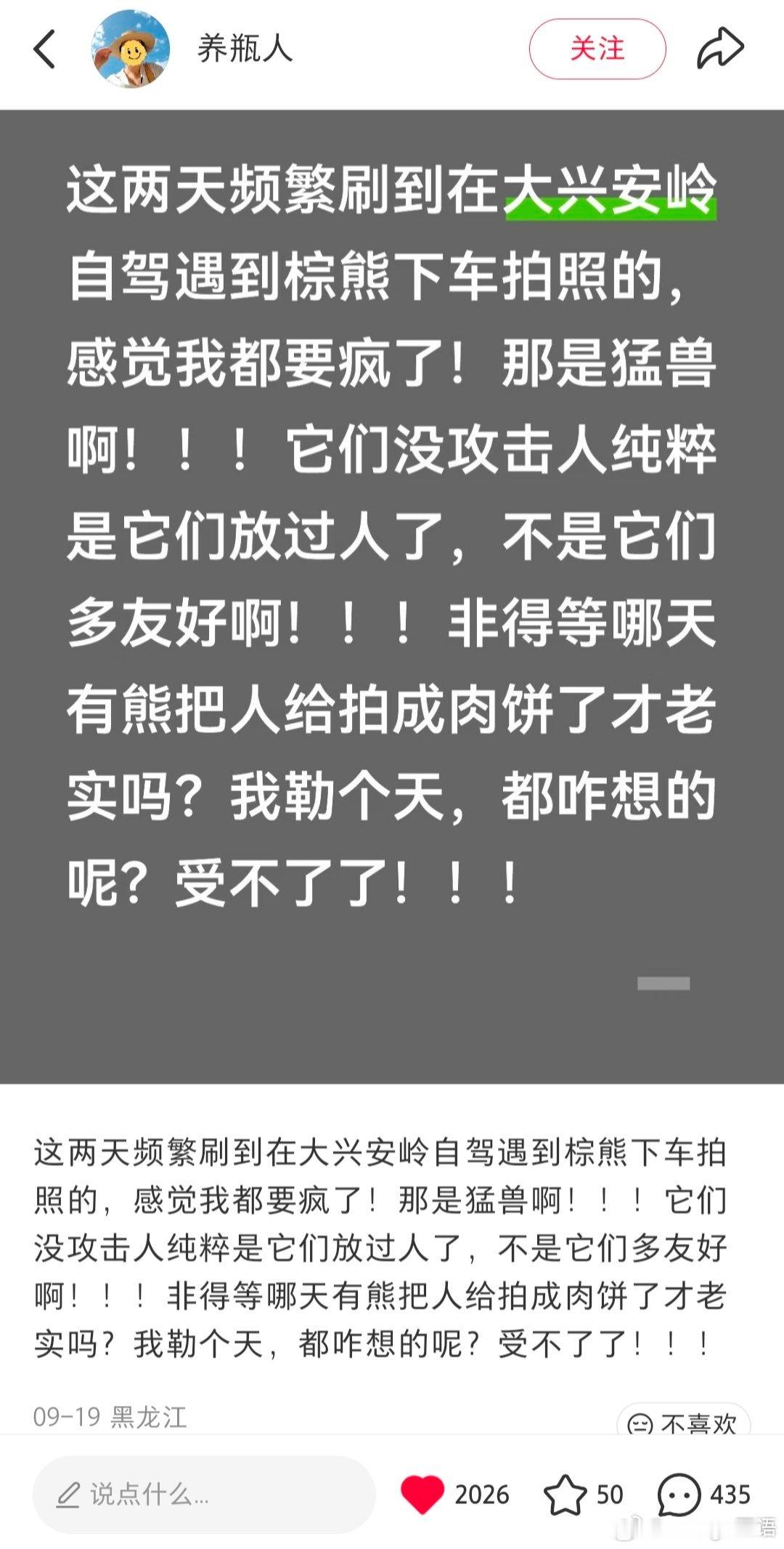 评论区很多在说，随他们去 优胜劣汰。。。有没有搞清楚一件事啊，打破人跟野生动物的边界是危险的事，动物很谨慎但是一旦知道它们可以从人这里获取食物会主动接近的，这些投喂的人他们没事，但是会给当地人和后来者带去风险。真心觉得相关法律法规滞后了，接触野生动物不仅要考虑人身安全还应考虑公卫 ​