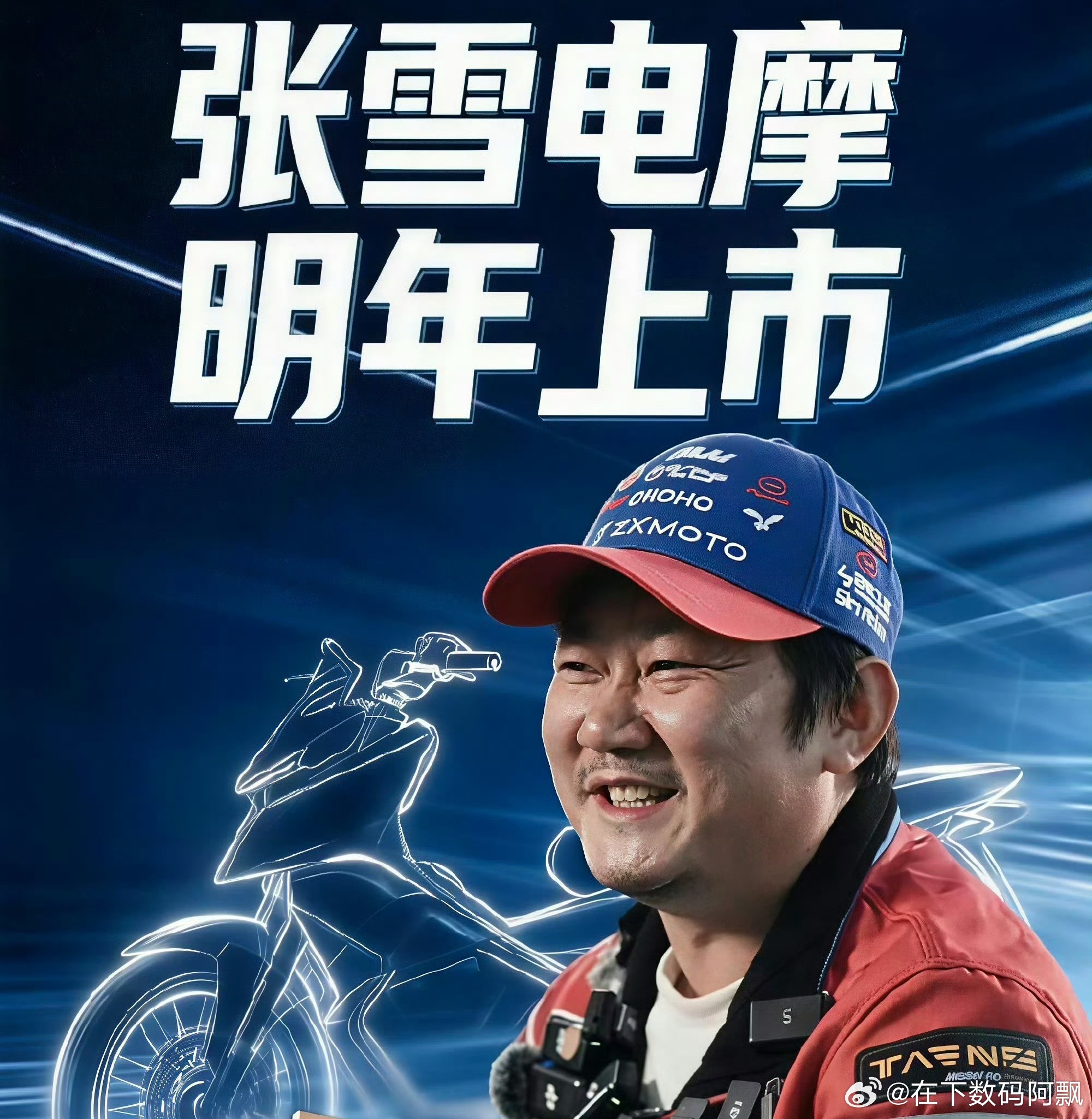 张雪官宣首款电摩，明年正式上市！
央视财经采访里直接放出目标：冲击全球头部电摩阵营。
自研8kg轻量化电机，峰值50kW，主打强动力+高能效。
张雪这个观点很有意思：新能源汽车铺好全国充电桩，两轮电摩直接吃上补能红利。
燃油车厂下场做高性能电摩，这下国内电摩赛道热闹起来了。#张雪# ​