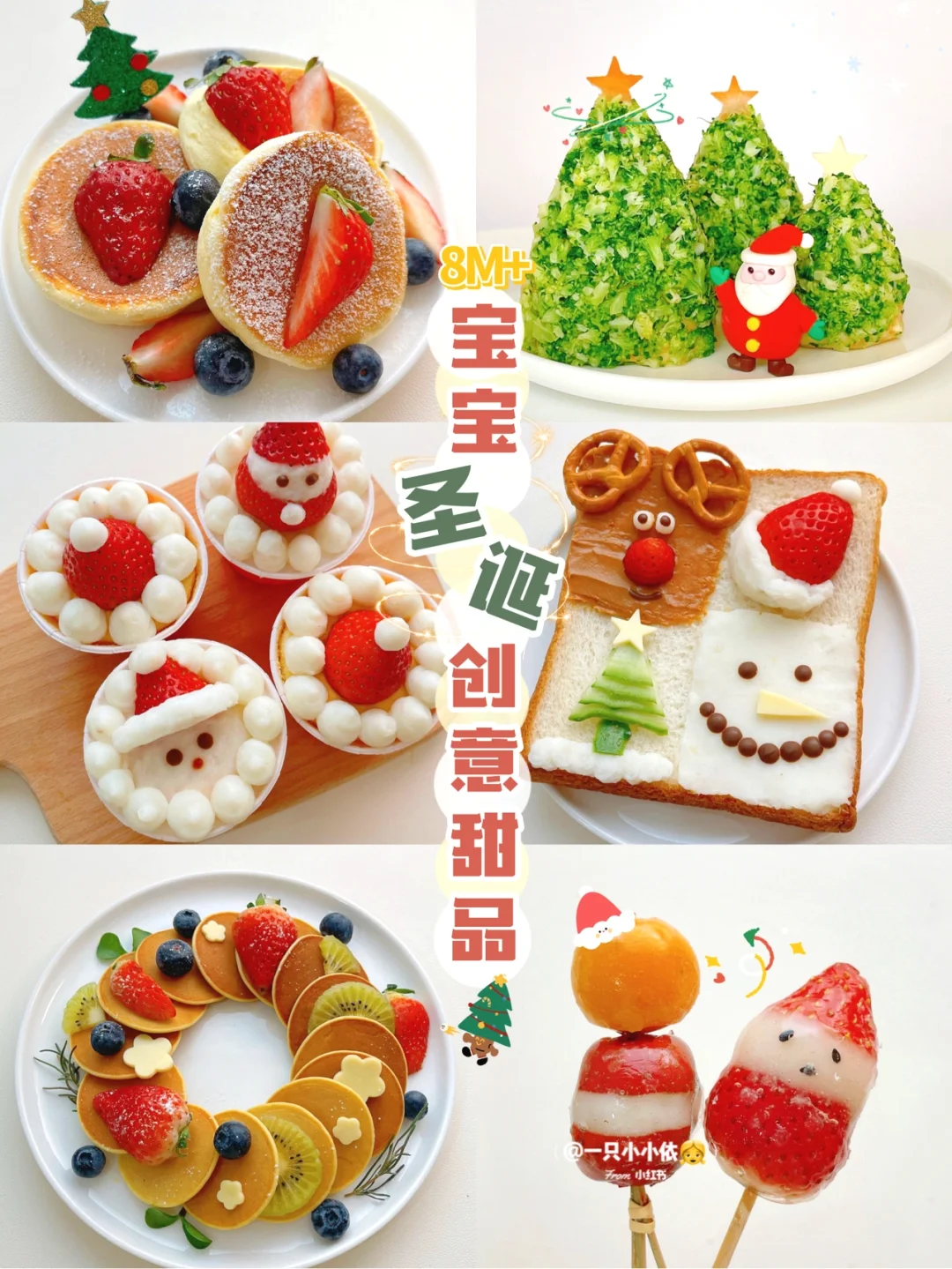 辅食｜宝宝圣诞自制小甜品，可爱美味0失败