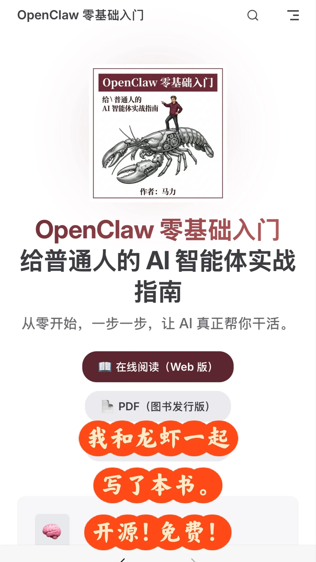 我和龙虾写了本 OpenClaw的书，开源，免费！