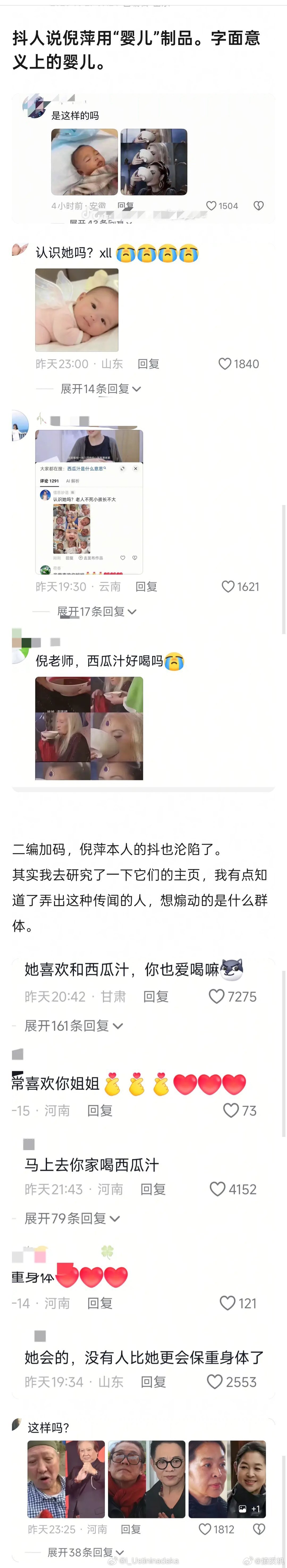 抖音的神经病真的越来越多了。倪萍因为早年状态不好，近两年状态变好了，然后就有一群神经病网暴她，说她食用婴儿。

这不神经病吗这不。 ​