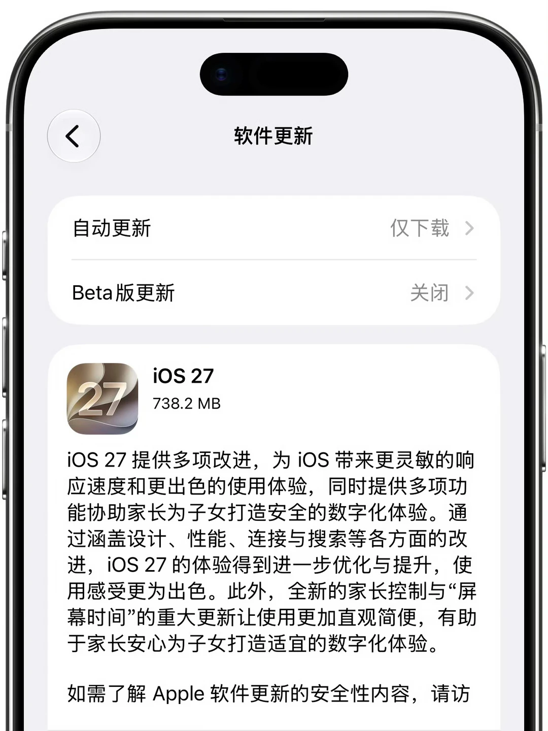 苹果iOS27 正式版已推送