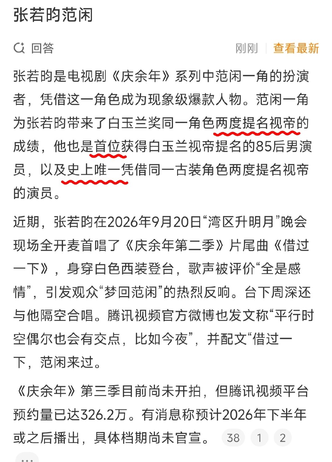 #张若昀范闲# 
“两度提名视帝、首位、史上唯一”的含金量[赞] ​