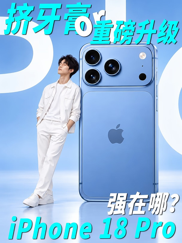 iPhone 18 pro可购买的点在哪里❓