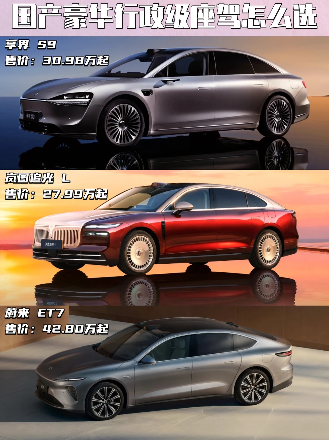 国产豪华行政级座驾怎么选