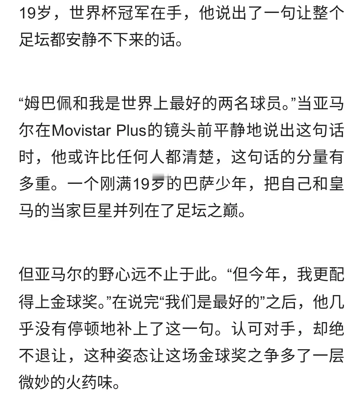 姆巴佩与亚马尔：金球奖前夜，两个“世界最佳”的战争