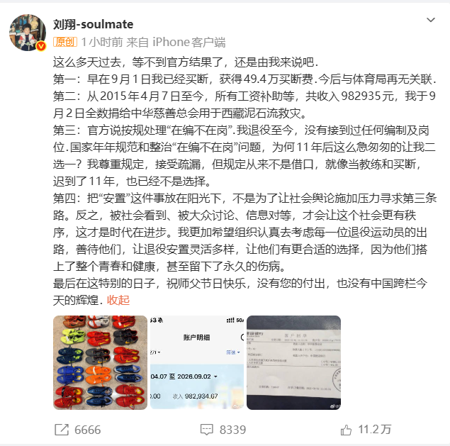 刘翔最新发文晒工资卡收入，继续硬刚体育局：已获得49.4万买断费，今后与体育局再无关联！
 
从8月26日，刘翔发文“在线等”，随后和XX体育局相互隔空回应刘翔的安置问题，今天终于有了结果，刘翔放弃体制内安置，接受买断，与体育局彻底切断关联。
 
刘翔在文中称，已在9月1日买断，但迟迟没有等到官方正
