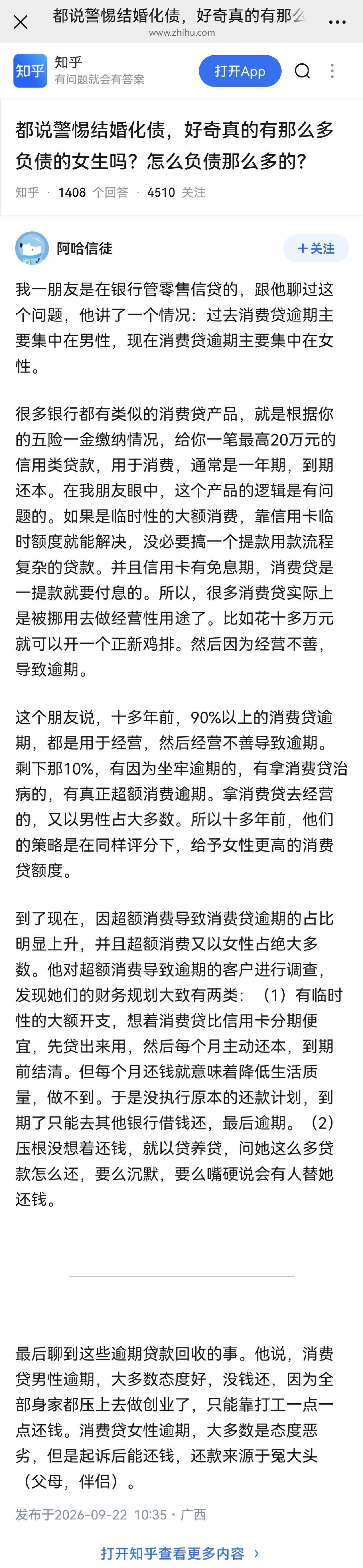我身边即世界表示，和截图说的一样。
我身边的老赖目前还是男性更多，但新增的老赖都是女性。
而且我身边的圈子这几年不但没变大，反而在变小，我断舍离的比较彻底。
而且00后的小朋友里，男性负债越来越少，女性越来越多。 ​