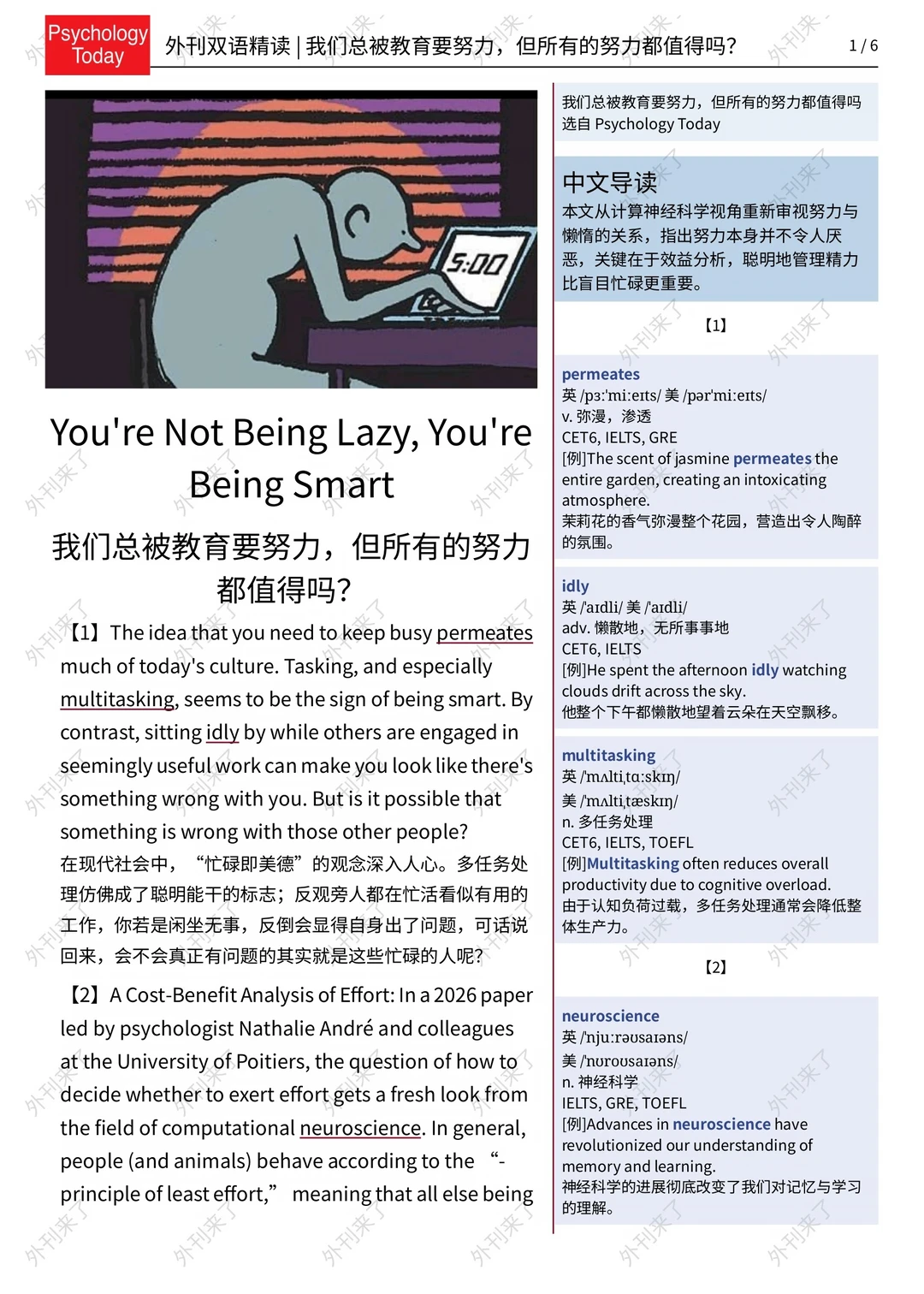 外刊精读328｜你努力的每步，真的算数吗？