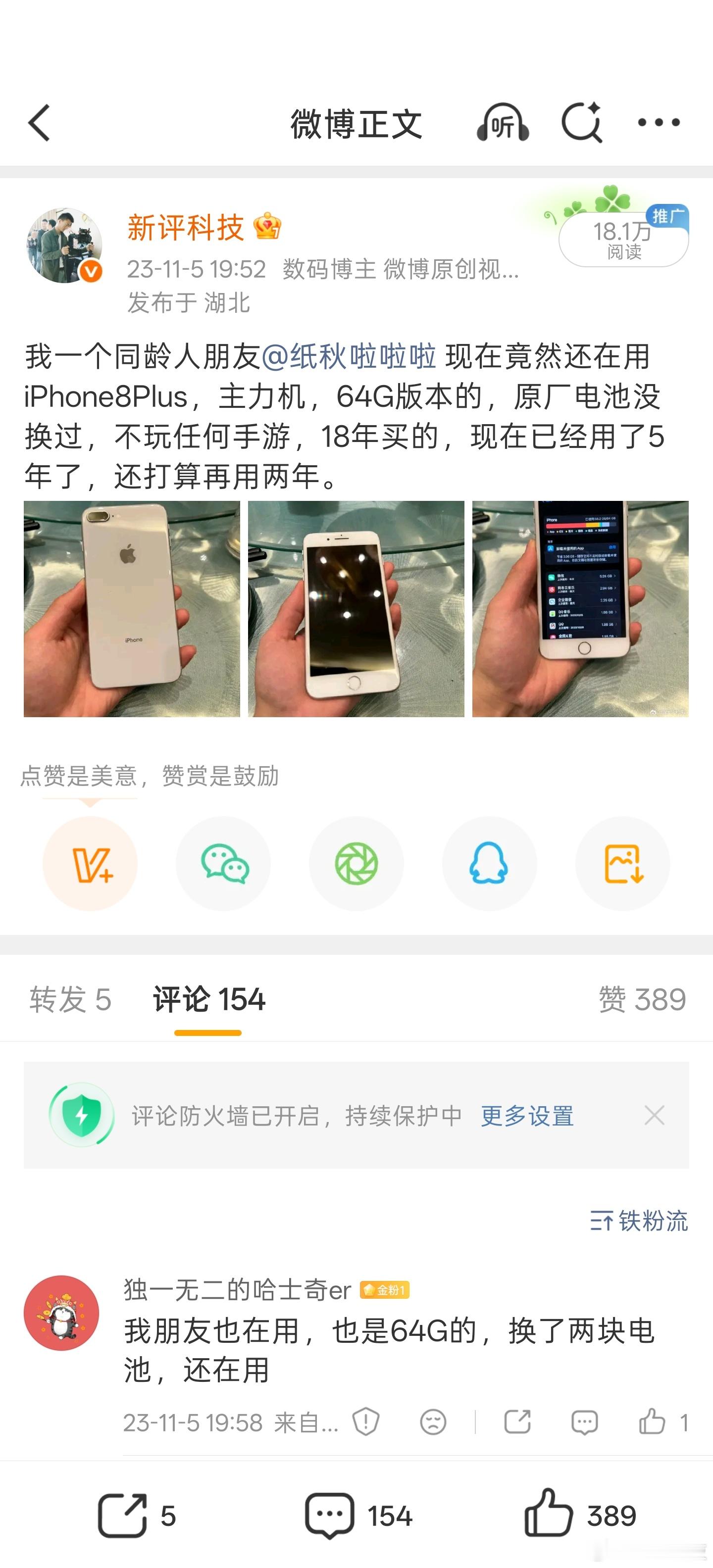 大约在3年前，我发了条我的一位朋友@纸秋啦啦啦 还在用iPhone8P的微博 ​