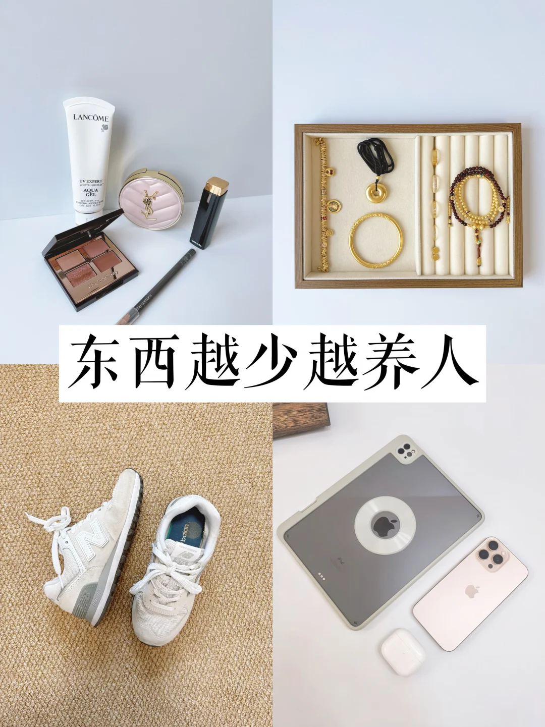 精简生活|物品越少越养人
