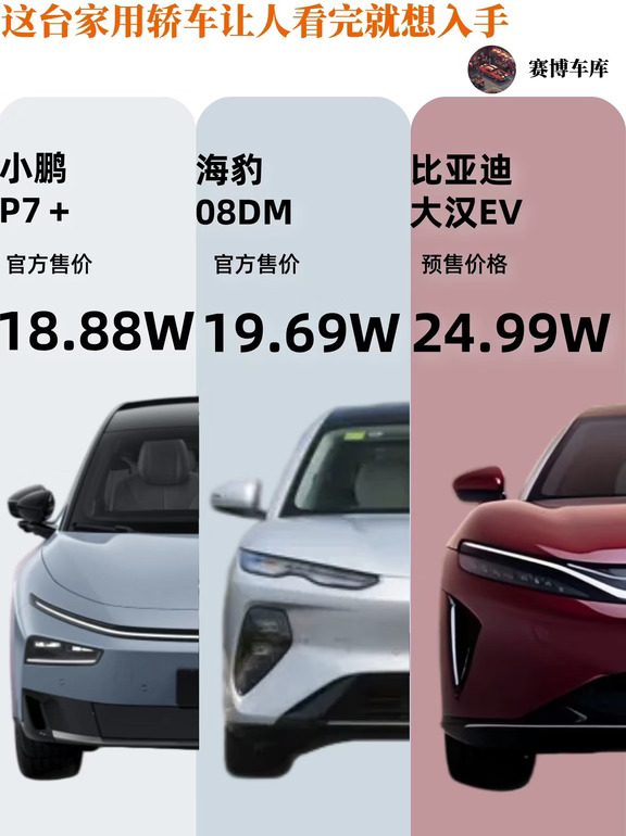 这台家用轿车，让人看完就想入手
