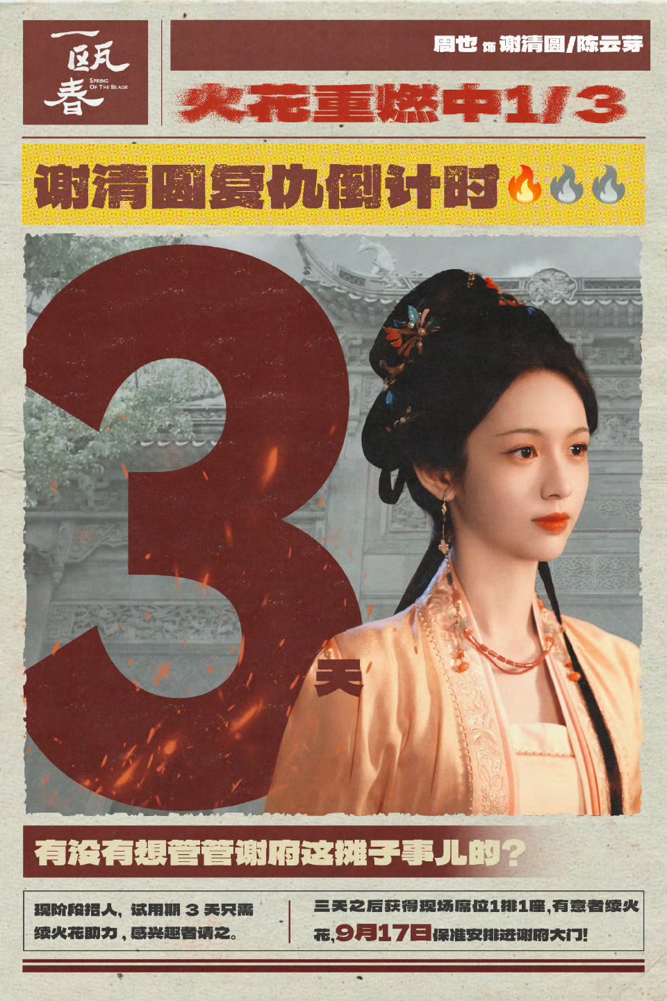 许凯周也《一瓯春》定档！预告滤镜暗沉引争议，这剧到底行不行？