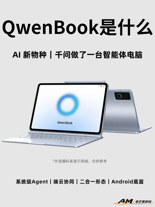QwenBook曝光，AI开始直接接管电脑工作流